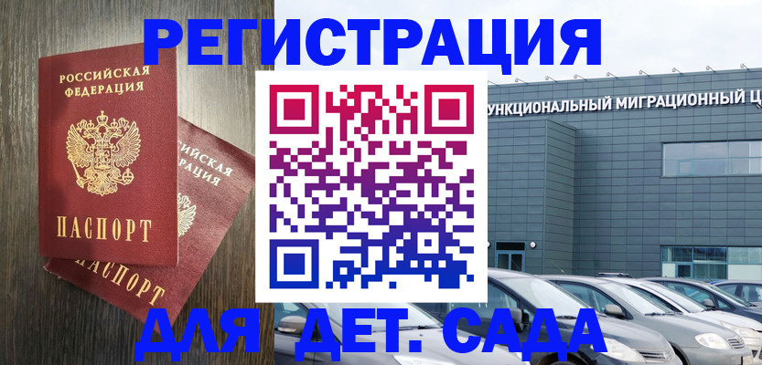 прописка для школы в Болхове