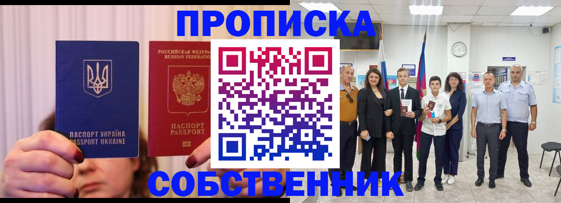 прописка законно в Болхове