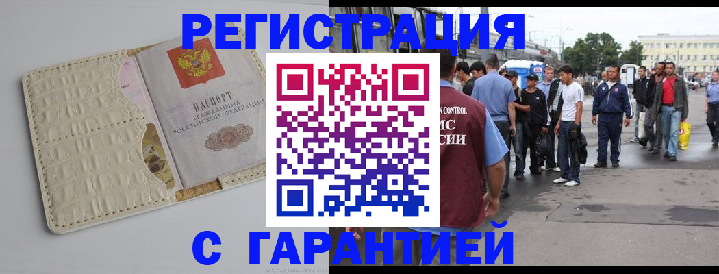 прописка ребенка в Болхове
